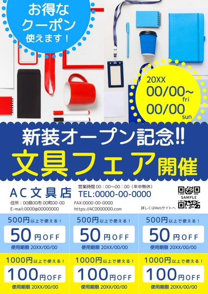 文具フェアオープン記念チラシ, チラシ, チラシテンプレート