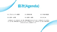 青い曲線モチーフの爽やかなビジネスプレゼン資料
, presentation , presentation  template