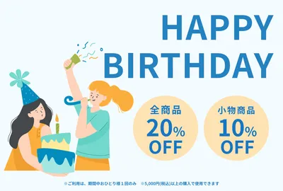 誕生日クーポン（ケーキとクラッカーを持った人たち）, 販促ツール, 販促ツールテンプレート