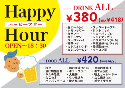 シンプルレイアウトのハッピーアワー価格メニューデザイン
, Menu, Menu template