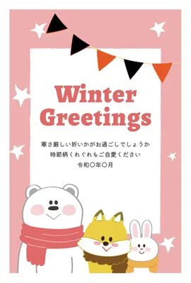 白熊と狐とうさぎを描いた北欧風寒中見舞い, 寒中見舞い, 寒中見舞いテンプレート