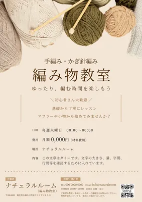 毛糸と編み針を使ったナチュラルな編み物教室チラシ
, チラシ, チラシテンプレート