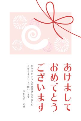 赤の水引き干支の年賀状