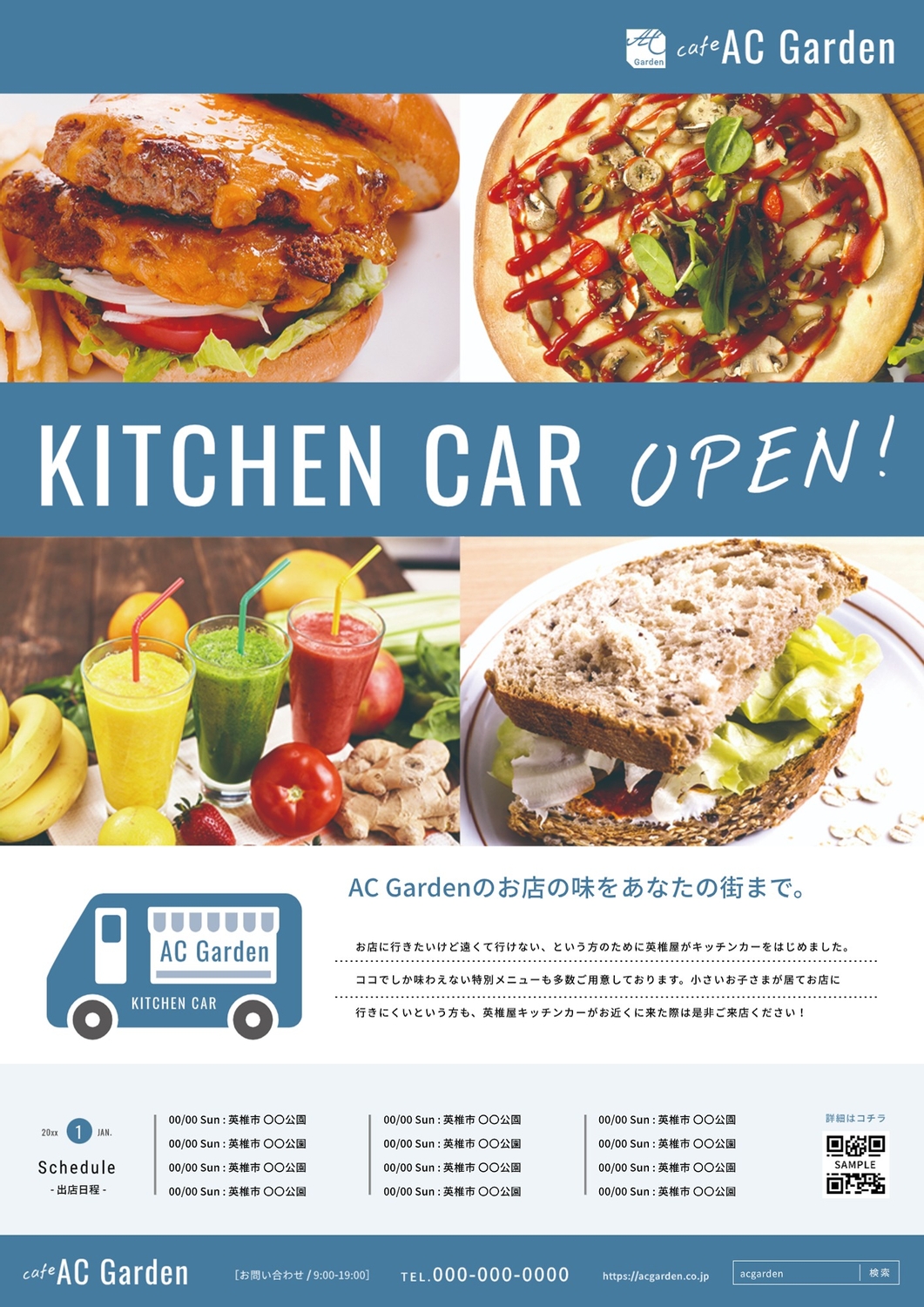 シンプルなキッチンカーをお知らせするチラシの無料チラシテンプレート 