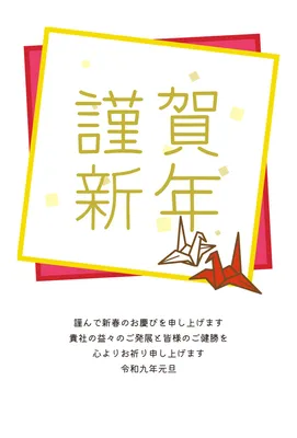 折鶴と重なった四角形のシンプル年賀状, 年賀状, 年賀状テンプレート