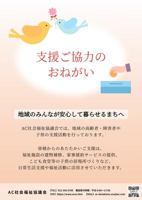 鳩と花の募金お願いポスター