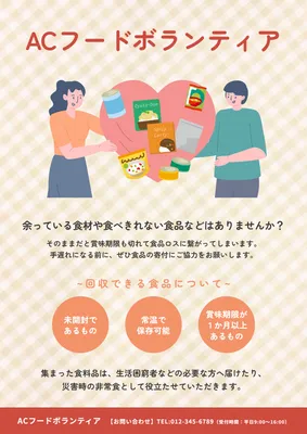 フードボランティアポスター（配布活動シーン）, 포스터, 포스터 템플릿