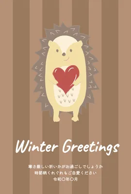 寒中見舞い　ハリネズミ, 寒中見舞い, 寒中見舞いテンプレート
