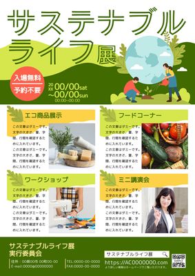 サステナブルライフ展チラシデザイン