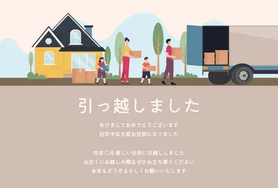 新居と引越しトラックを描いた親しみやすい転居報告, 年賀状, 年賀状テンプレート
