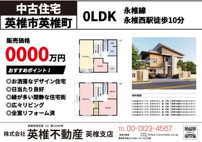 中古住宅販売チラシデザイン（間取り付き）