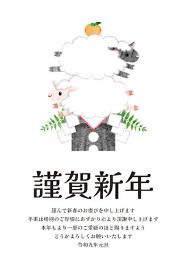 松と梅に囲まれた羊を描いた企業向け年賀状, 年賀状, 年賀状テンプレート