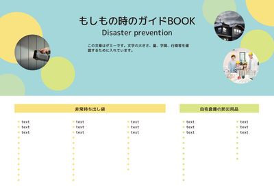 ポップな災害に備えたパンフレットデザイン