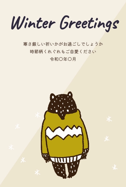 寒中見舞い　セーターくま, Mid-winter Greeting, Mid-winter Greeting template