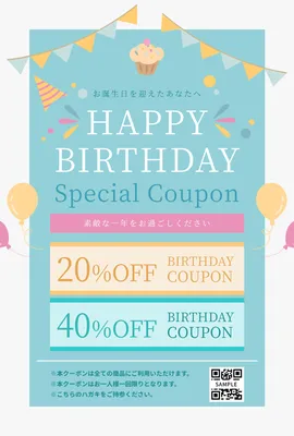 誕生日クーポン（青背景バルーン）, 프로모션 도구, 프로모션 도구 템플릿