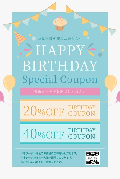 誕生日クーポン（青背景バルーン）, 販促ツール, 販促ツールテンプレート