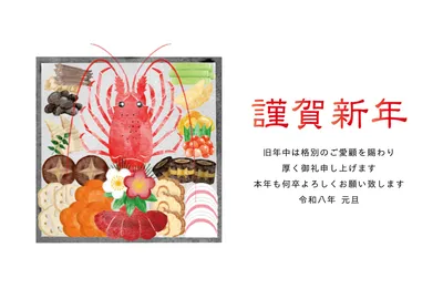 伊勢海老と謹賀新年の年賀状, 年賀状, 年賀状テンプレート