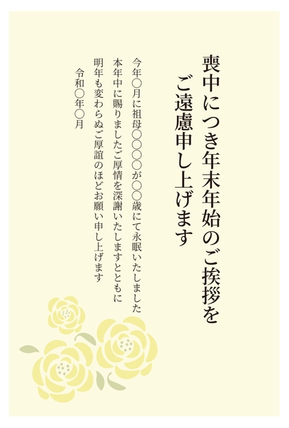 喪中はがき　黄色い薔薇と淡いクリーム背景, 哀悼明信片, 哀悼明信片 模板