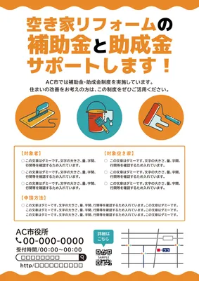 オレンジ基調の補助金助成金サポート案内チラシ
, 行政, 行政テンプレート