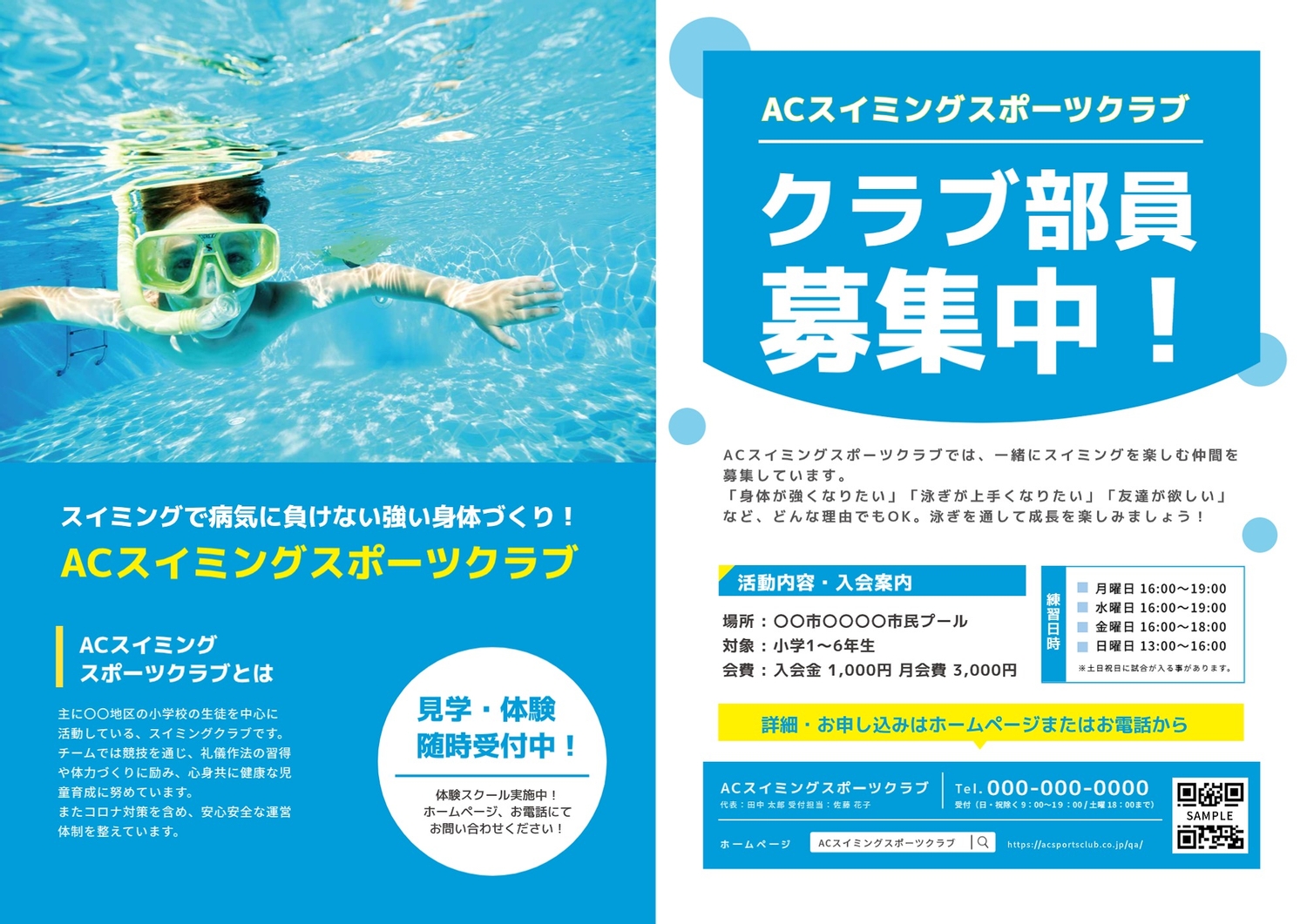 スイミングクラブ部員募集チラシの無料チラシテンプレート 6391