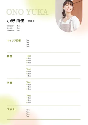 黄緑グラデーションの職務経歴書
, A4文書, A4文書テンプレート