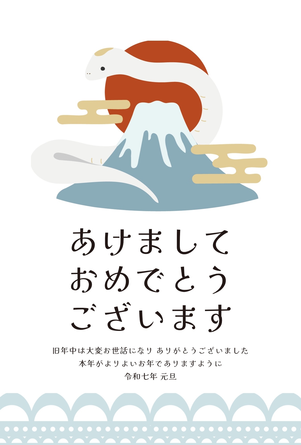 年賀状 年賀状じまい 2025年 巳年 10枚入 富士山 月 2025年の干支「巳