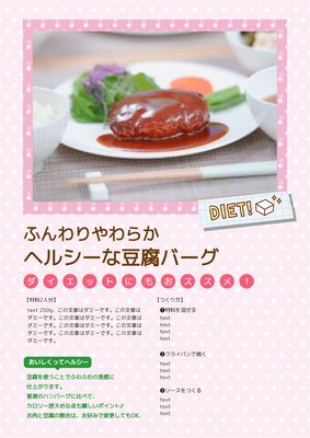 ふんわりやわらかヘルシーな豆腐バーグ