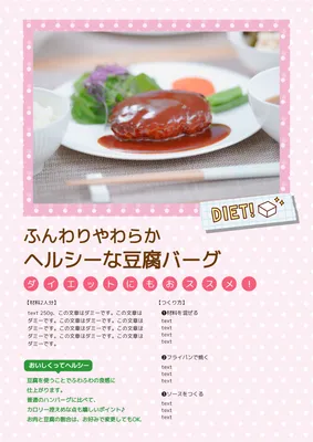 レシピカードテンプレート27397, レシピカード, レシピカードテンプレート
