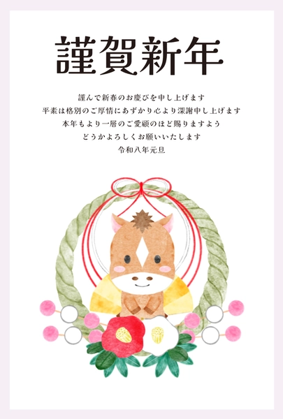 ビジネス向けしめ飾りと馬の年賀状, New Year Card, New Year Card template