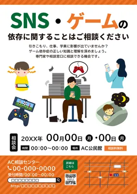 SNSゲーム依存相談の啓発チラシ
, チラシ, チラシテンプレート