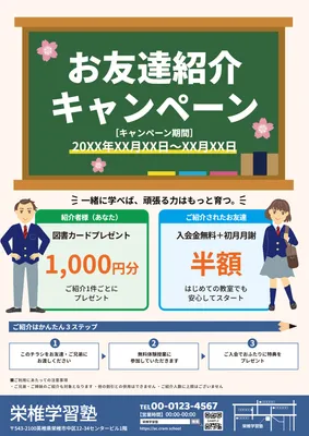 黒板デザインの友達紹介キャンペーンチラシ
, Flyer, Flyer template