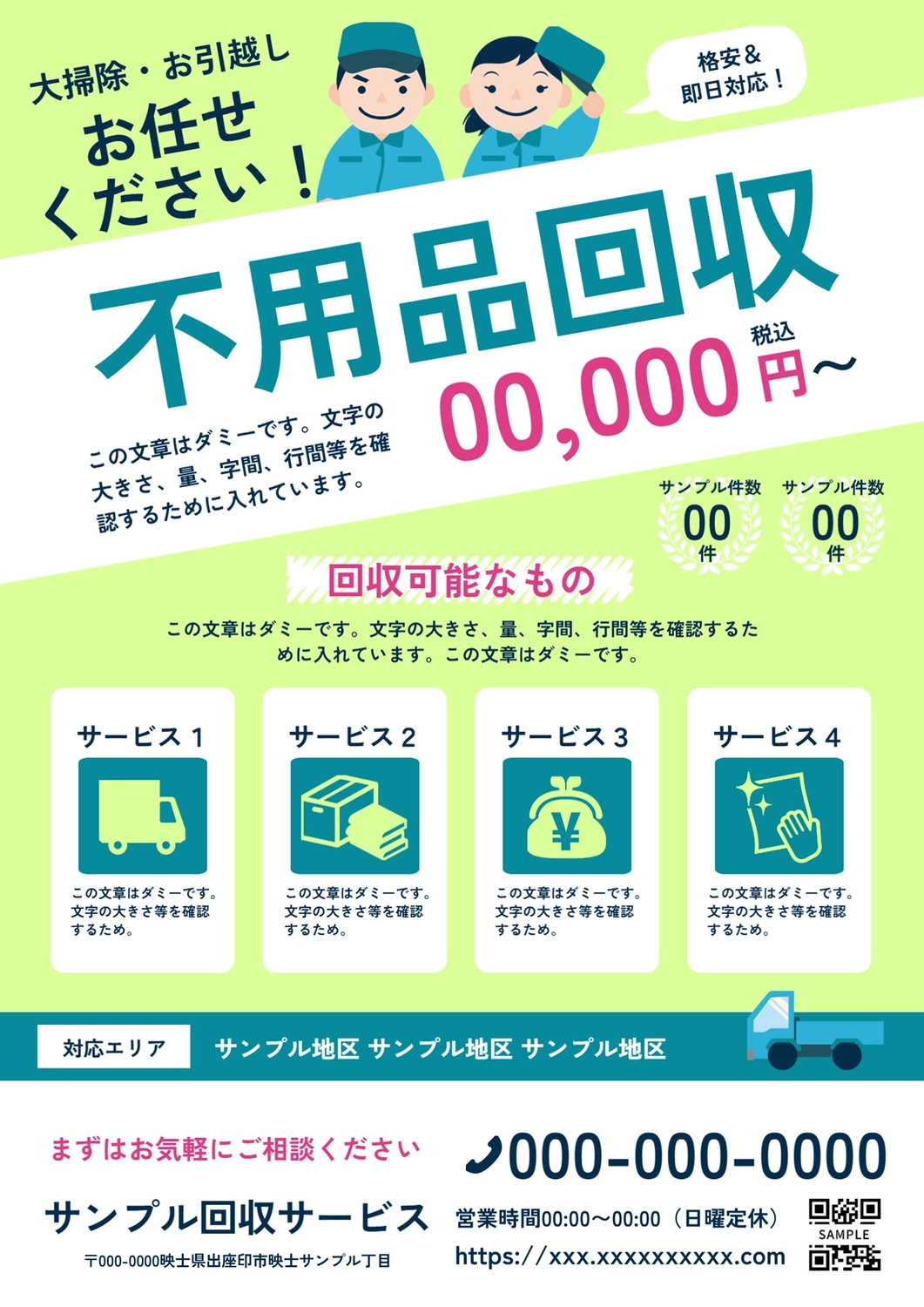 チラシテンプレート26393, チラシ, チラシテンプレート