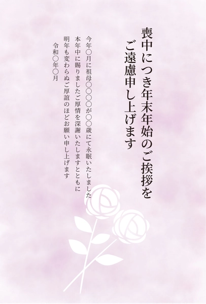 喪中はがき　白いバラと薄紫背景, 哀悼明信片, 哀悼明信片 模板