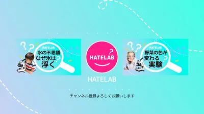実験チャンネル向けの爽やかな終了画面
, Youtube Thumbnail, Youtube Thumbnail template