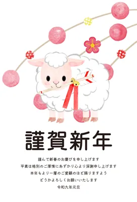 梅飾りと羊を描いた華やかな企業向け年賀状, 年賀状, 年賀状テンプレート