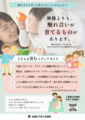 写真入り子ども向けメディアガイドチラシ
, 行政, 行政テンプレート