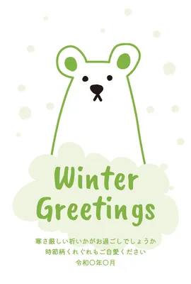寒中見舞い 緑のクマ, 寒冷中參觀, 寒冷中參觀 模板