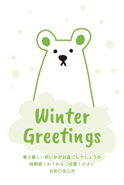 寒中見舞い 緑のクマ, Thăm hỏi màu lạnh, Thăm hỏi màu lạnh mẫu