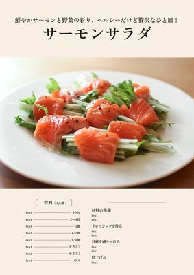 レシピカード（サーモンサラダ）