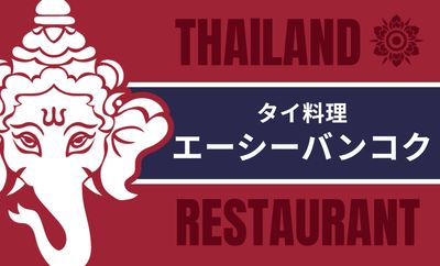 ガネーシャのイラストのタイ料理店のショップカード