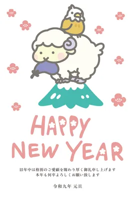 無料年賀状テンプレート2027年（未年） | かわいい