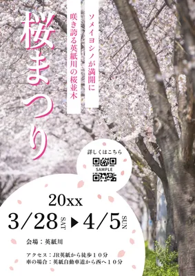 シンプルな桜まつり告知チラシ
, チラシ, チラシテンプレート