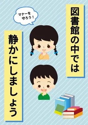 図書館で静かにする注意ポスター
, Poster, Poster template
