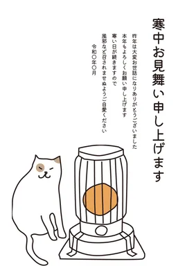 寒中見舞い　暖房とねこ, 寒中見舞い, 寒中見舞いテンプレート