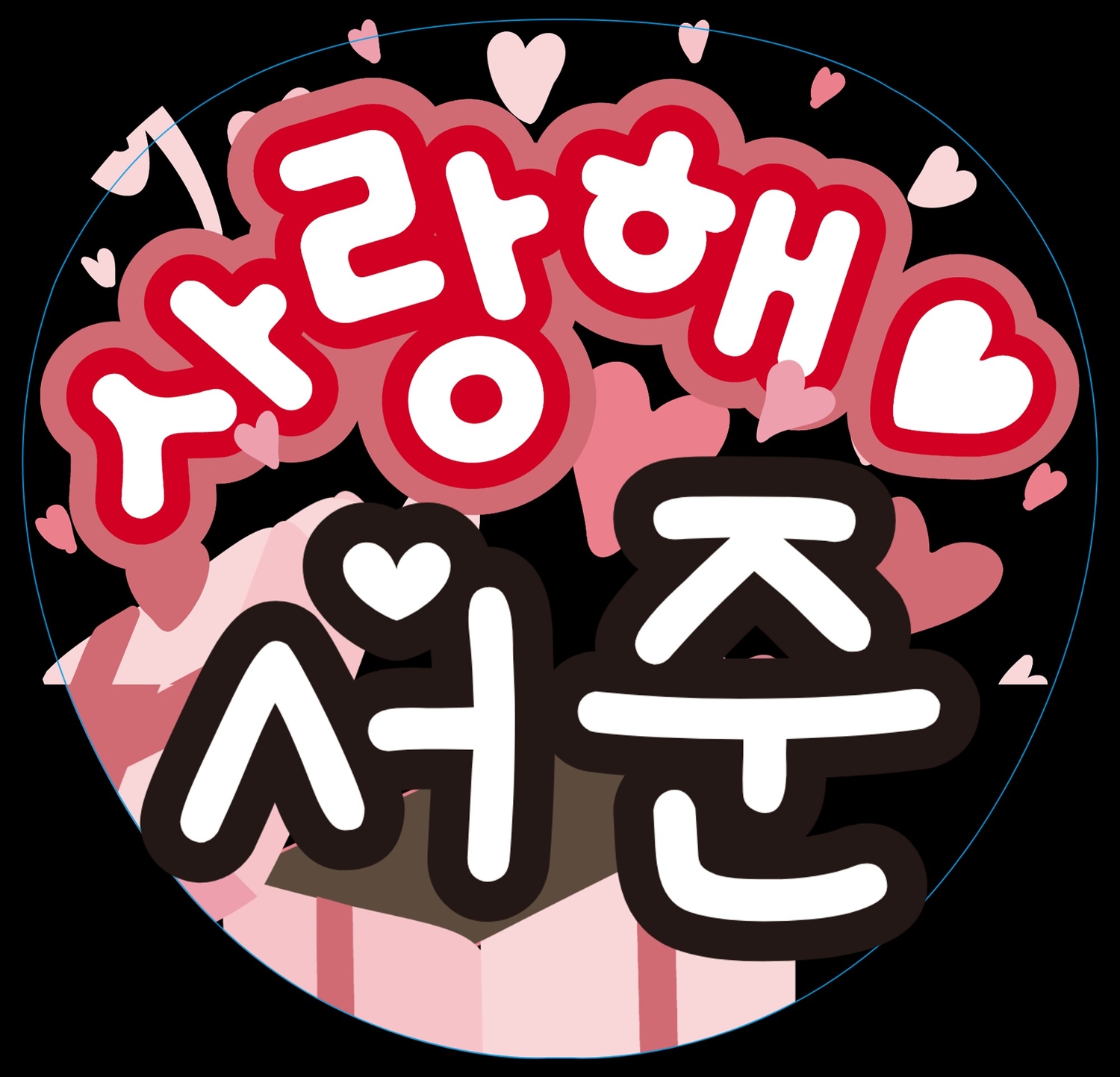 ギフトボックスから飛び出たようなうちわデザインの無料推し活（うちわ