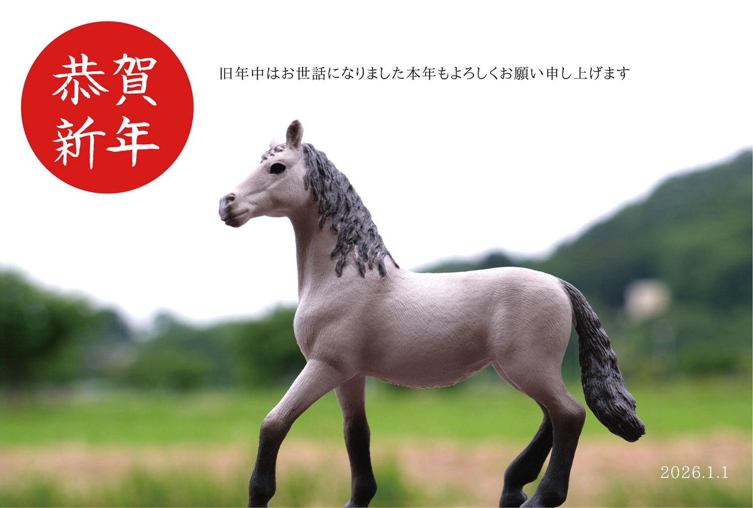 のどかな風景にいる馬の年賀状, テンプレート, 恭賀新年, 馬, 年賀状テンプレート