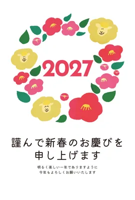 花の輪と2027年を描いた華やかなおしゃれ年賀状, 年賀状, 年賀状テンプレート