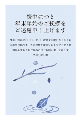 水面と青い枝葉を描いた喪中はがき, 喪中はがき, 喪中はがきテンプレート